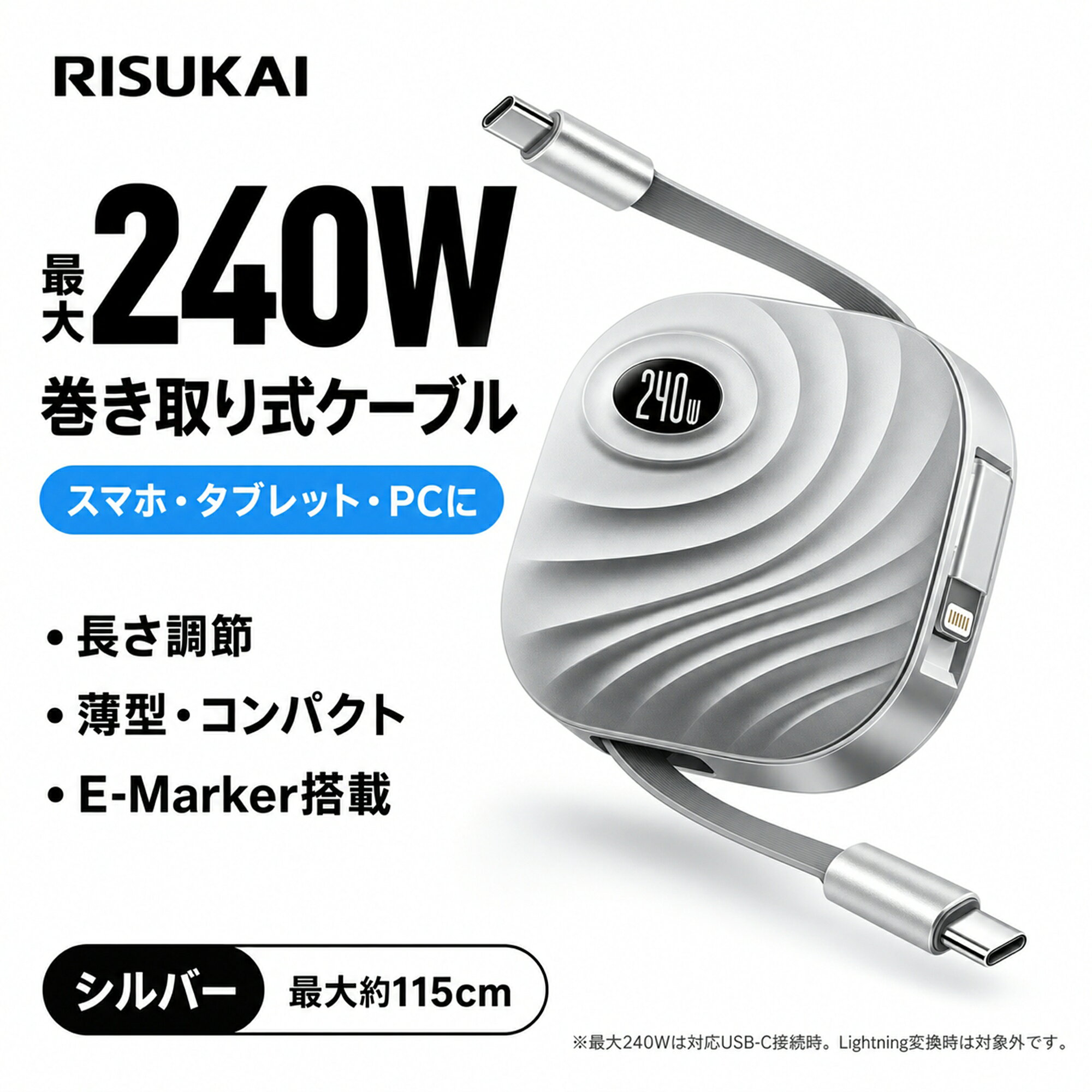 【出張パソコンの持ち物に】 Type-C to Type-Cケーブル 巻取式ケーブル C-C線最大240W対応 付属アダプタでLightning接続 扁平ケーブル設計 もつれにくい線材 移動先への携帯用 ガジェットポーチ用 出社時の携帯品 コンパクト設計 引き出す長さを調整 sbyselectlab-10001760 渋谷セレクト研究所 パッケージ画像