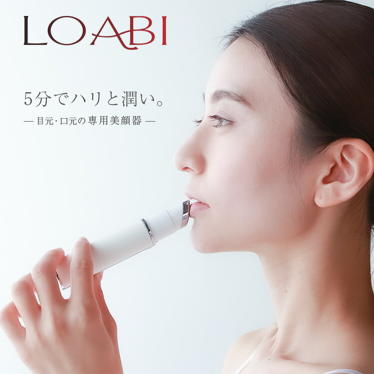 2 000円OFFクーポン配布中★23日20時～【LOABI】 美顔器 リフトアップ 目元 【Habios ハビオス】 目元美顔器 イオン導入 目元ケア ほうれい線 プレゼント 母の日