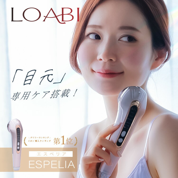 【LOABI】 ems 美顔器 リフトアップ 目