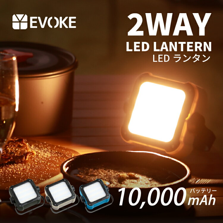 台数限定★タイムセール【EVOKE】 キャンプ ランタン led 充電式 小型 防災 アウトドア ledランタン 防水 キャンプライト キャンプ用品