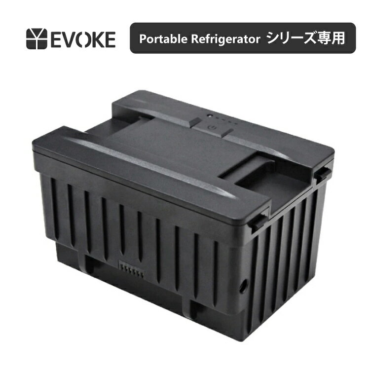 【EVOKE】 車載 冷蔵庫 バッテリー ポ