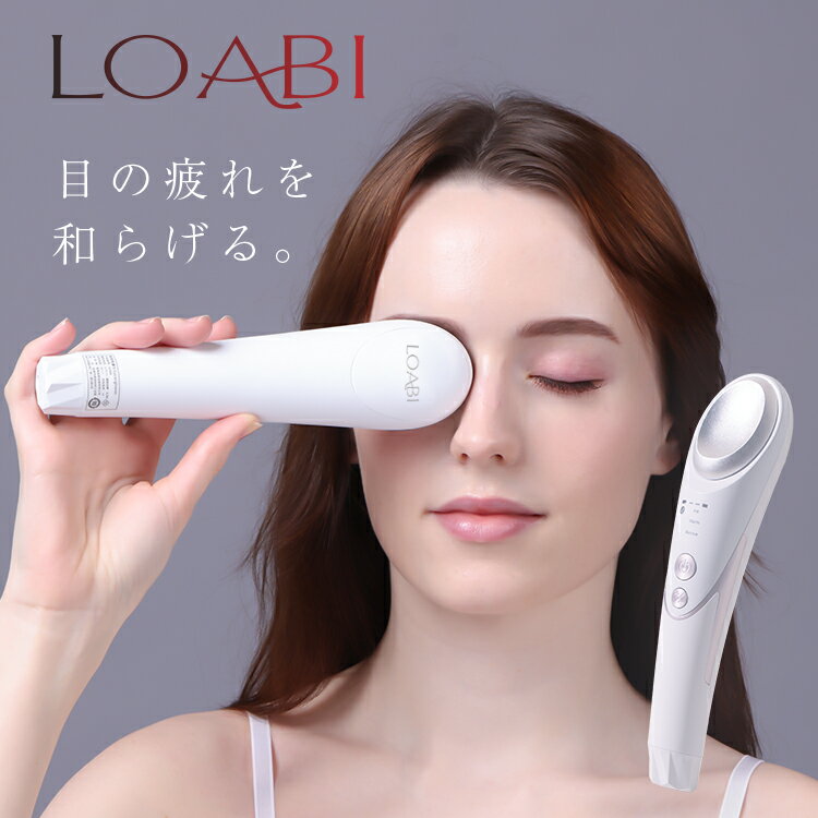 2 000円OFFクーポン配布中★23日20時～【LOABI】 1台3役 アイマッサージャー 目元 美顔器 ホットアイマスク アイケア アイウォーマー 目元エステ たるみ シワ 改善 眼精疲労 プレゼント 母の日 …