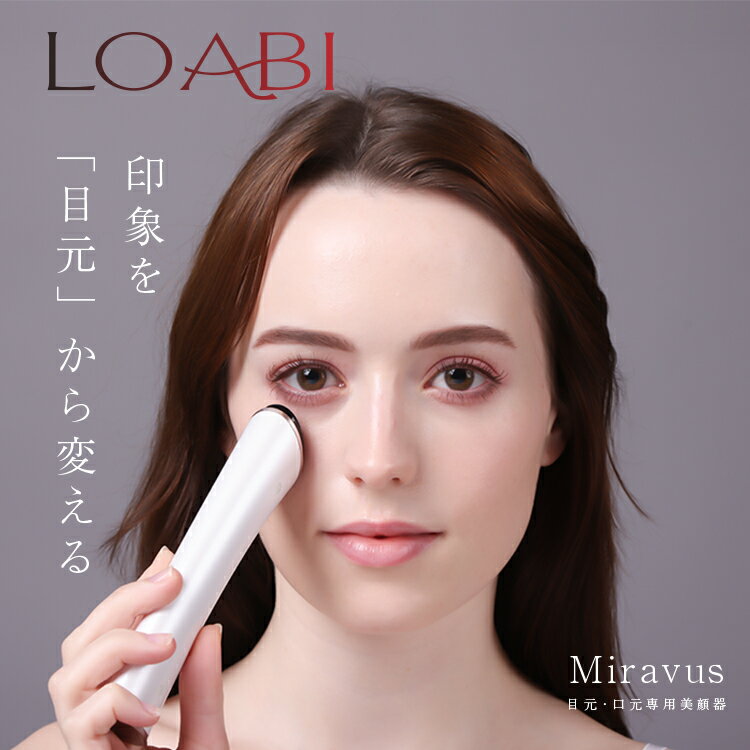 2 000円OFFクーポン配布中★23日20時～【LOABI】 美顔器 目元マッサージャー 目元マッサージ ems 目元 しわ 目元ケア たるみ ほうれい線 アイマッサージャー 目元エステ 美容家電 プレゼント 美…