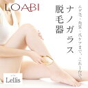 30%OFFクーポン★本日23時59分まで【LOABI / ロアビ公式】 脱毛 こするだけ ナノガラス 除毛 ガラス ガラスリムーバー 脱毛器 家庭用 メンズ 子供 ムダ毛 痛くない 角質除去 【Lellis レリス】