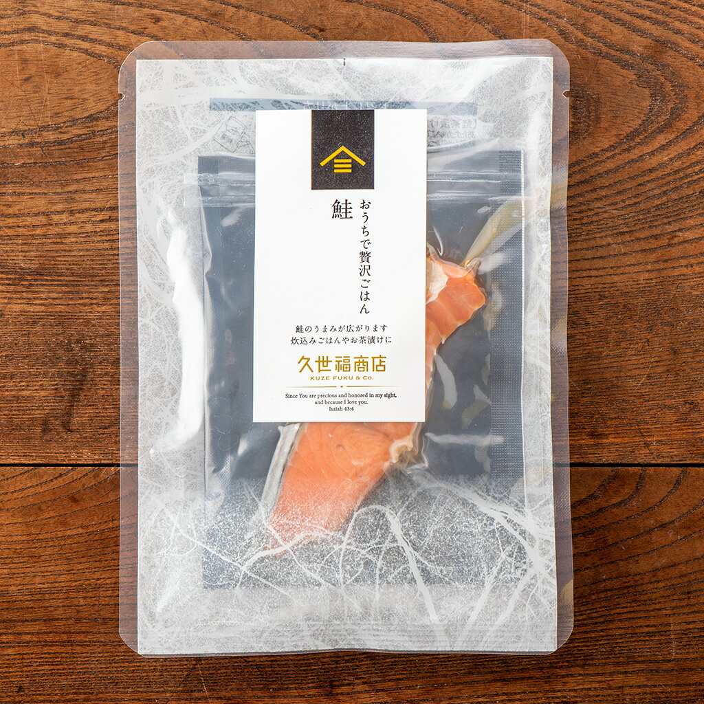 おうちで贅沢ごはん　鮭【お茶漬け・炊き込みご飯の素】 sc-rkt-10003440 久世福商店サンクゼール楽天市場店 サンプル画像3