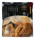 【数量限定】極み　二段仕込み染みおでん　580g【風味