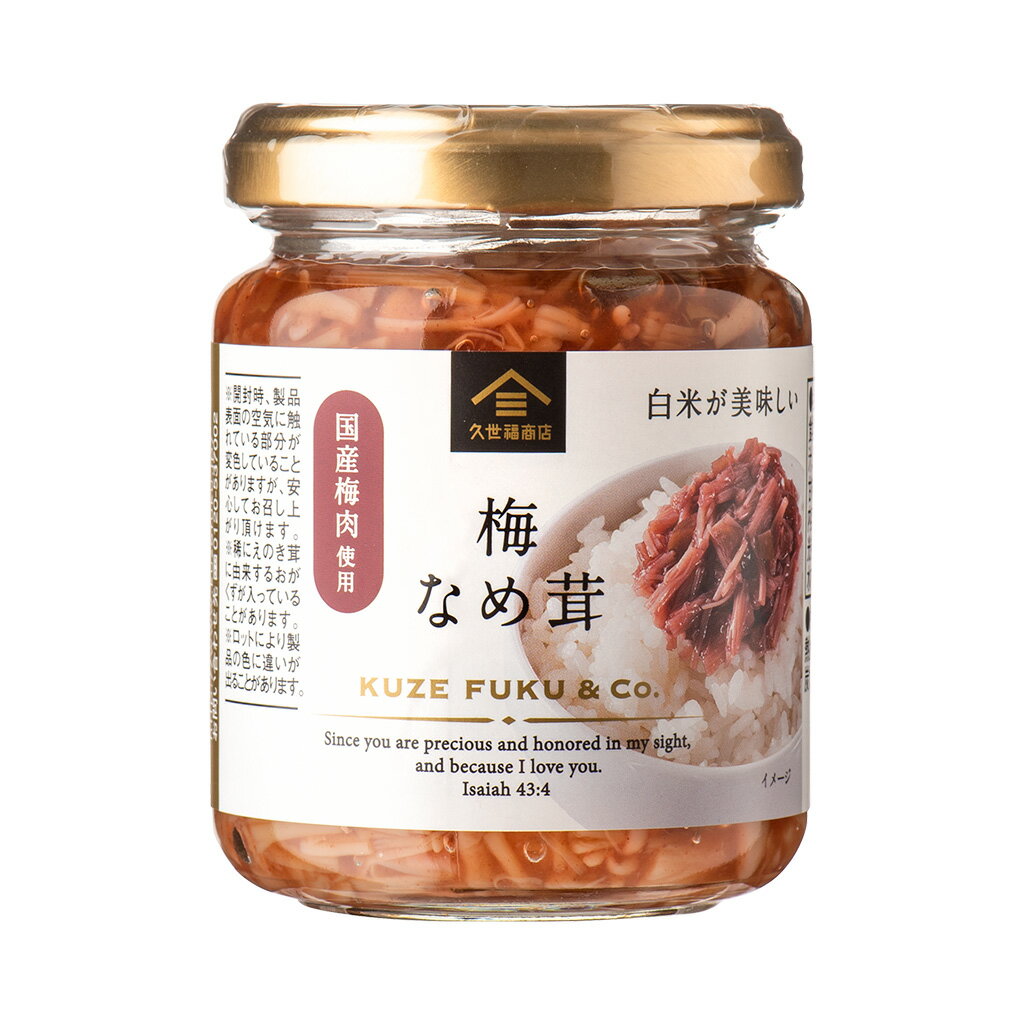 楽天市場】梅なめ茸 130g【国産梅肉使用】 : サンクゼール久世福商店楽天市場店 楽天市場】梅なめ茸 130g【国産梅肉使用】 : サンクゼール久世福商店楽天市場店
