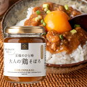 大人の鶏そぼろ　135g【国産鶏肉使用】