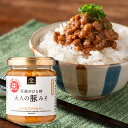 【リニューアル】至高のひと時 大人の豚みそ 135g【国産豚肉使用】