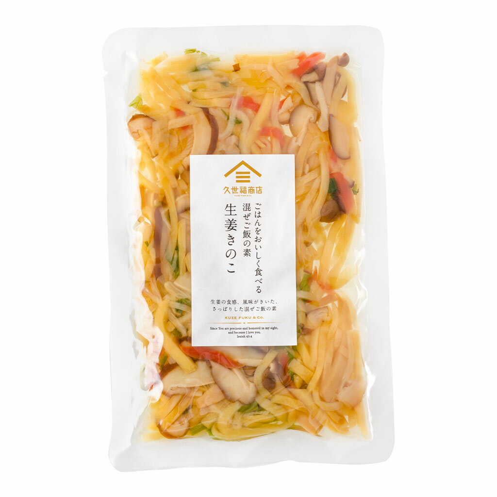 久世福商店 ごはんのお供（1000円程度） 混ぜご飯の素　生姜きのこ　110g　2合用