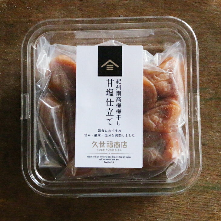 紀州南高梅 梅干し甘塩仕立て 160g