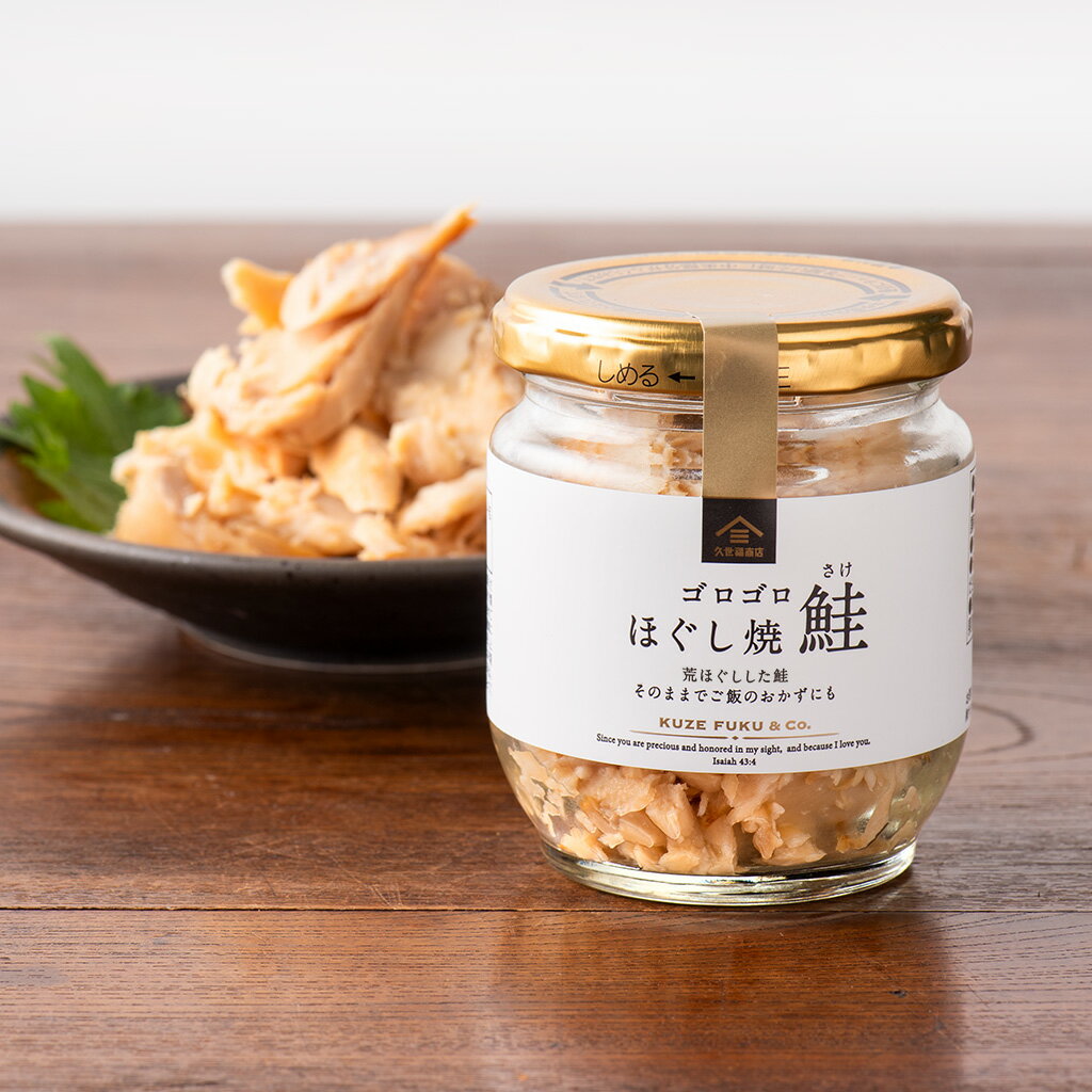 ゴロゴロほぐし焼鮭 80g