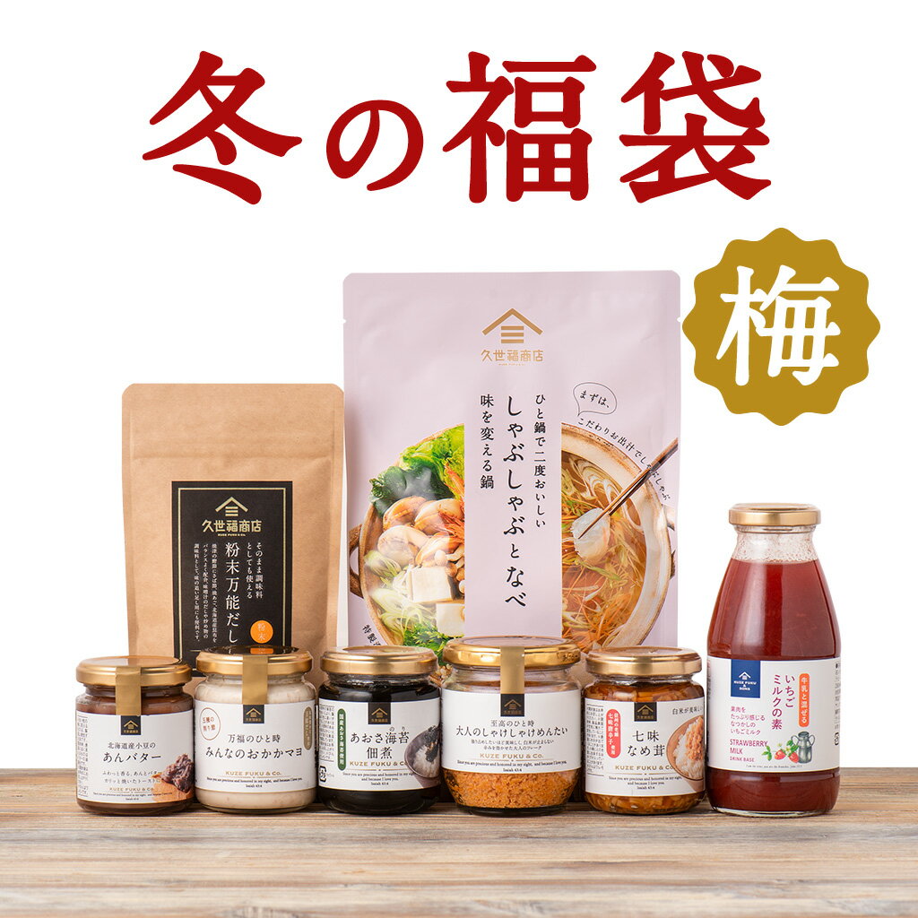 2025福袋 ＜梅＞【12月6日(金)19時発売】【送料無料／数量限定】【同梱不可／のし・ラッピング・化粧箱詰め不可】★必ずご購入時の注意点をお読みください★のサムネイル