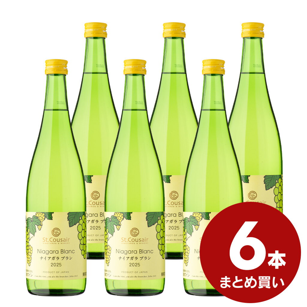 樂天商城 - ナイアガラブラン2025　720ml　6本まとめ買い【のし・ラッピング・化粧箱詰め不可】【久世福商店　公式】