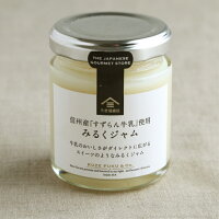 【久世福商店】信州産「すずらん牛乳」使用 みるくジャム 100g
