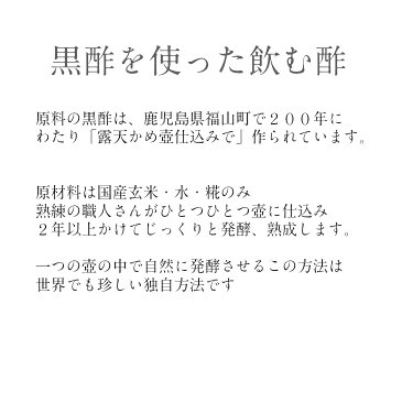 【久世福商店】 露天かめ壺仕込み黒酢を使った【飲む酢 りんご】200ml<フルーツビネガー>