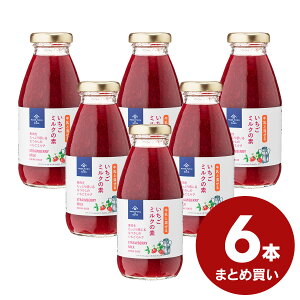 いちごミルクの素　290ml×6本まとめ買い（牛乳と混ぜるいちごミルクのもと）