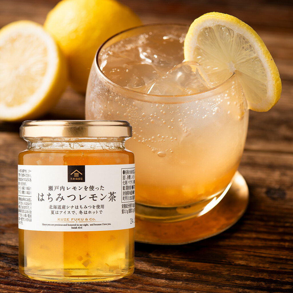 瀬戸内レモンを使った　はちみつレモン茶　270g【希釈用ドリンク／国産はちみつ使用】★NEWのサムネイル