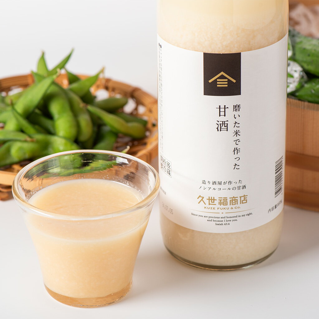 磨いた米で作った甘酒　985g【ノンアルコール・国産の酒米100％使用】