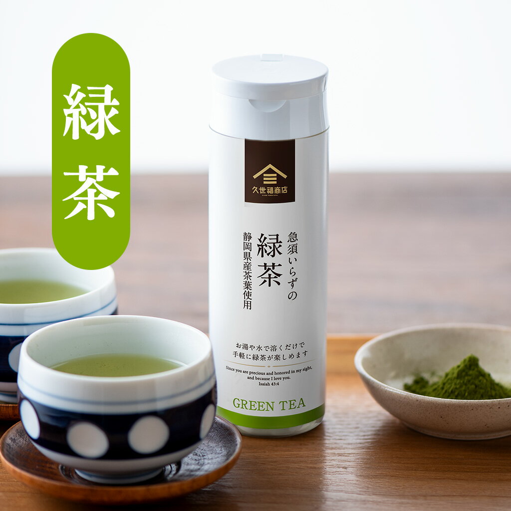 久世福商店 ふりかけ 急須いらずの緑茶（粉末タイプ）90g【静岡県産茶葉使用】