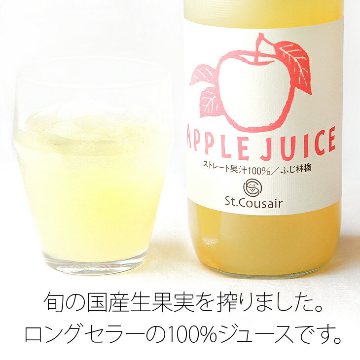 久世福商店 フルーツジュース 【サンクゼール】信州産フルーツジュース　ふじ林檎　1000 ml