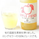 【サンクゼール】信州産フルーツジュース　ふじ林檎　1000 ml