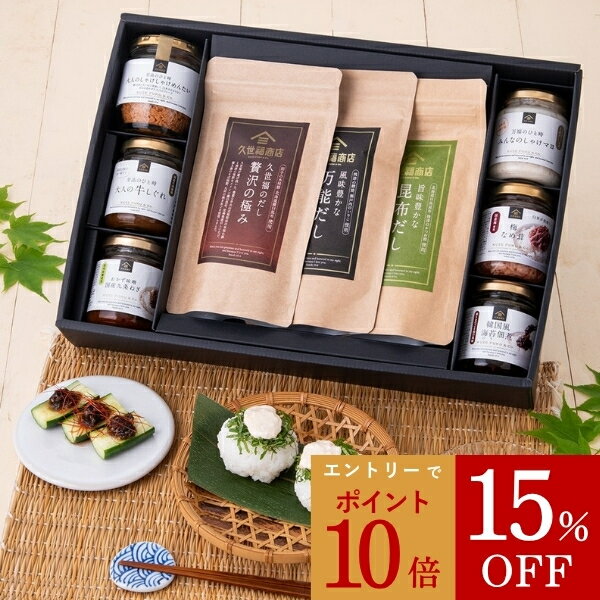 【エントリーでP10倍】【スーパーセール期間中15％OFF】＼送料無料／おうちで贅沢ごはんギフト【沖縄県送料別途】【化粧箱包装付】父の日 中元 夏ギフト グルメ のし 贈り物 おしゃれ 食品 お礼 お祝い お返し 見舞い ご挨拶 内祝 出産 結婚 快気 誕生日 香典返し 久世福