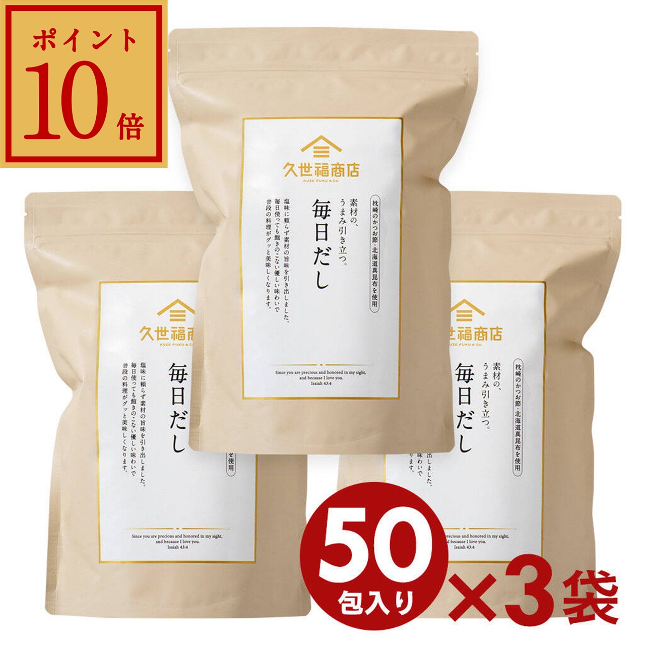 【エントリーでP10倍】【スーパーセール期間中20％OFF】毎日だし50包×3袋...
