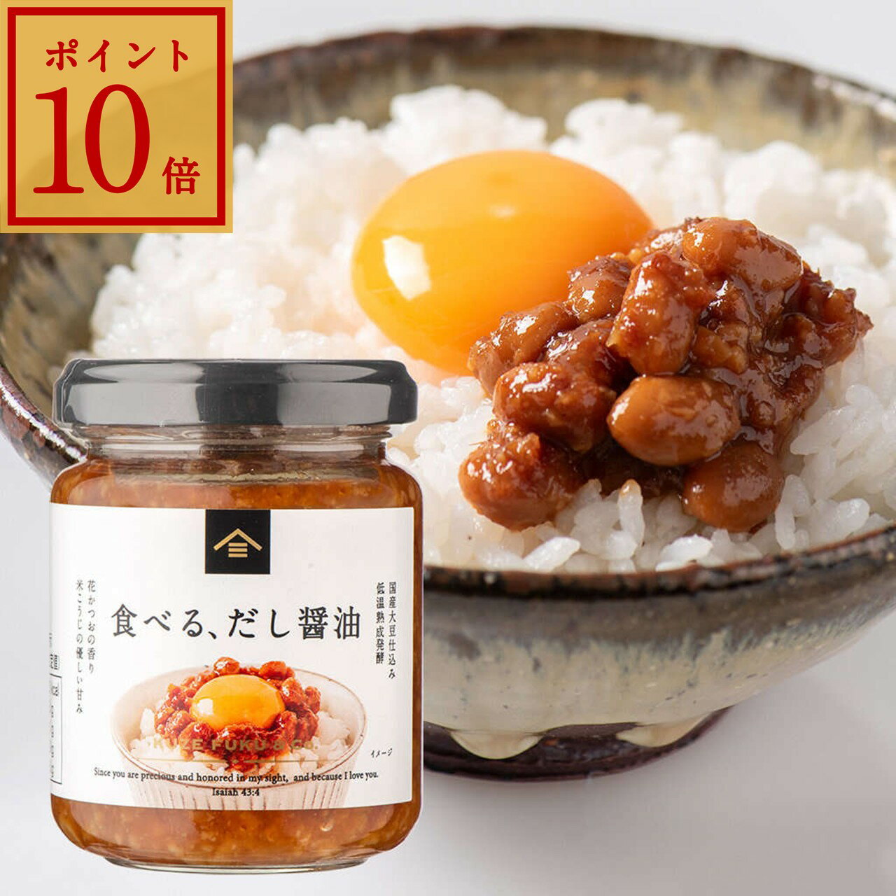 【エントリーでP10倍】【スーパーセール期間中20％OFF】食べる、だし醤油　130g【国産大豆仕込み】