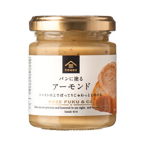 パンにぬる　アーモンド　110g【ペースト・スプレッド・植物性バター】