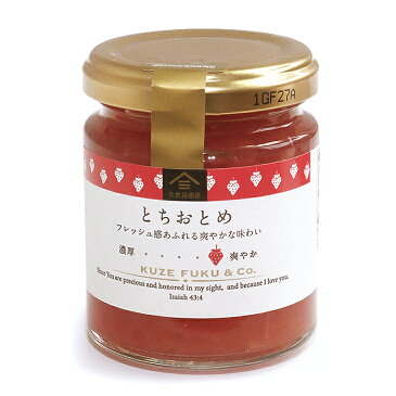 【アウトレット※賞味期限:2019年01月17日】【久世福商店】【数量限定】いちごジャム栃木県産 とちおとめジャム 115g