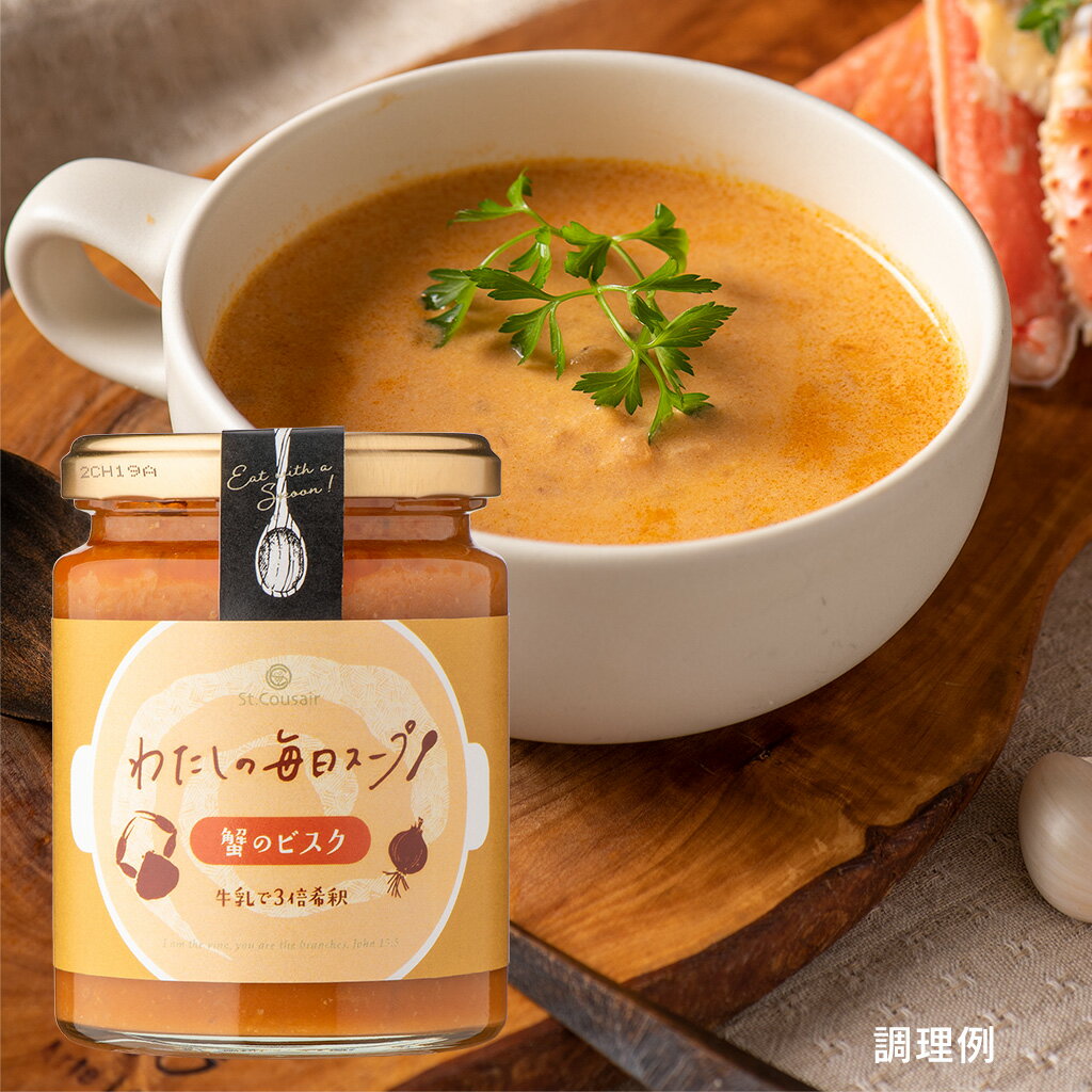 【かにスープ】蟹の旨味たっぷりで美味しいおすすめのスープ・ビスクは？