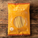 小麦と塩だけのフィットチーネ（生パスタタイプ）200g（100g×2食）