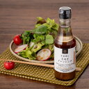 生姜香る 玉ねぎドレッシング 200ml【淡路島産の生玉ねぎ使用】