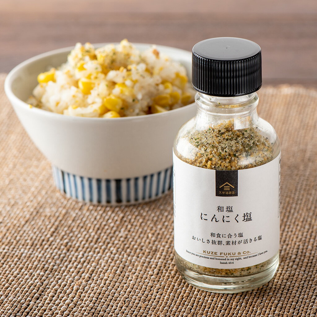 和塩 にんにく塩 58g