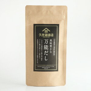 【久世福商店】化学調味料・保存料 不使用風味豊かな 万能だし 40g (8g×5包)