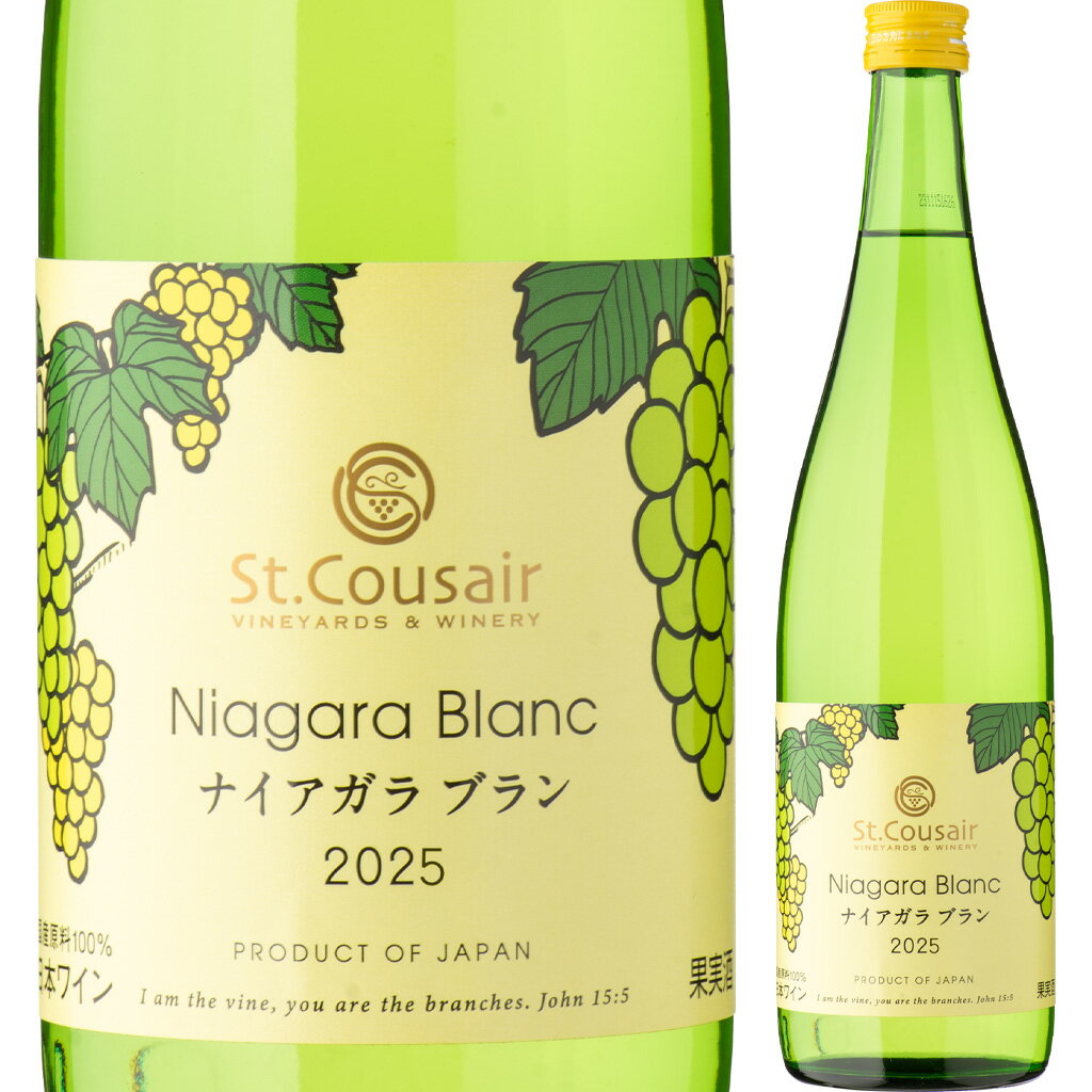 乐天商城 - ナイアガラブラン2025　720ml【日本ワイン/白/甘口】