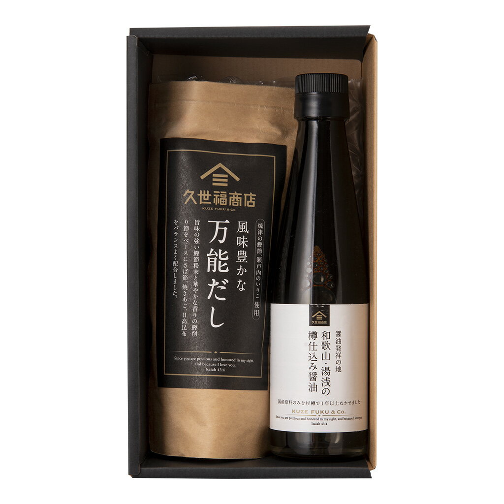 万能だしと樽仕込み醤油ギフト【化粧箱包装】グルメ のし 内祝い 贈り物 お中元 中...