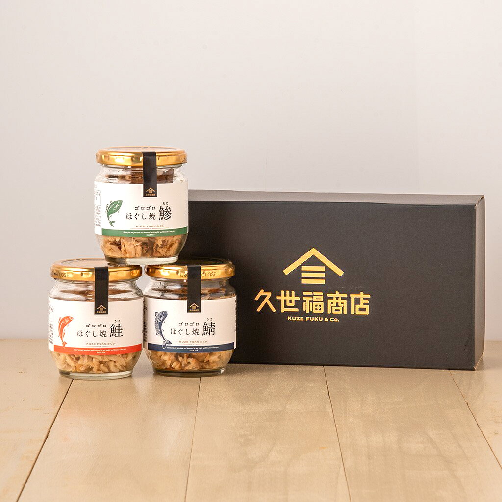 贅沢ゴロゴロほぐし食べ比べギフト【化粧箱包装】グルメ ごはんのお供 のし 内祝い 贈り物 敬老の日 秋ギフト お礼 …