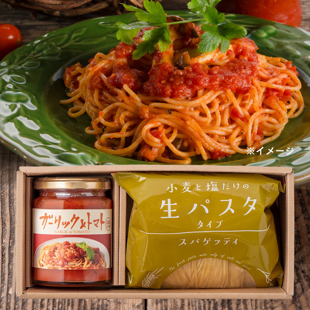 久世福商店 パスタソース ガーリック＆トマトと生パスタスパゲッティのギフト【化粧箱包装付】グルメ のし 内祝い おしゃれ 贈り物 食品 春ギフト 父の日 お礼 お祝い プレゼント 贈答 お返し ご挨拶 ご進物 内祝 出産 結婚 快気 誕生日 記念日 引越し 香典 法要 久世福 サンクゼール