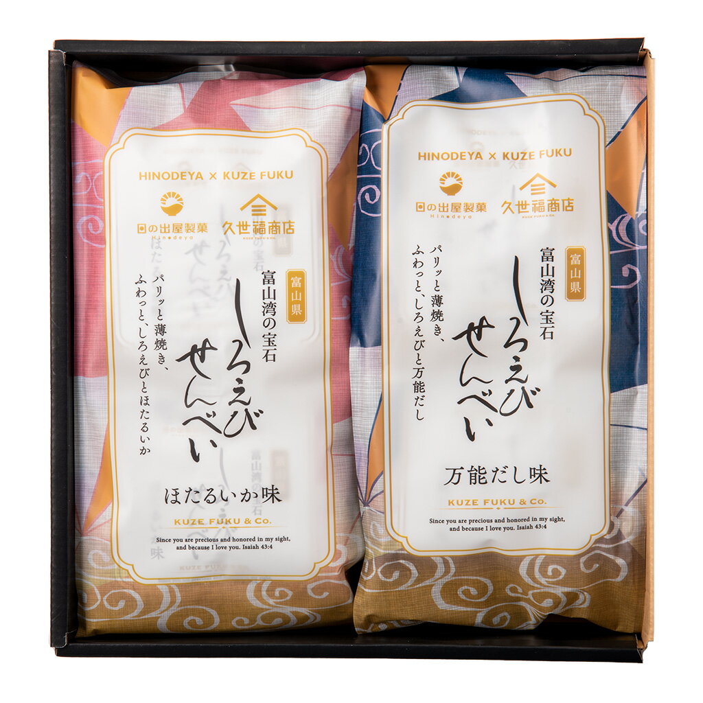 2種のしろえびせんべいの詰め合わせギフト【化粧箱包装】ギフト グルメ 内祝い おしゃれ 贈り物 父の日 御中元 お礼 お祝い プレゼント 贈答 お返し ご挨拶 ご進物 内祝 出産 結婚 快気 誕生日 記念日 引越し 香典 法要 久世福 サンクゼールのサムネイル