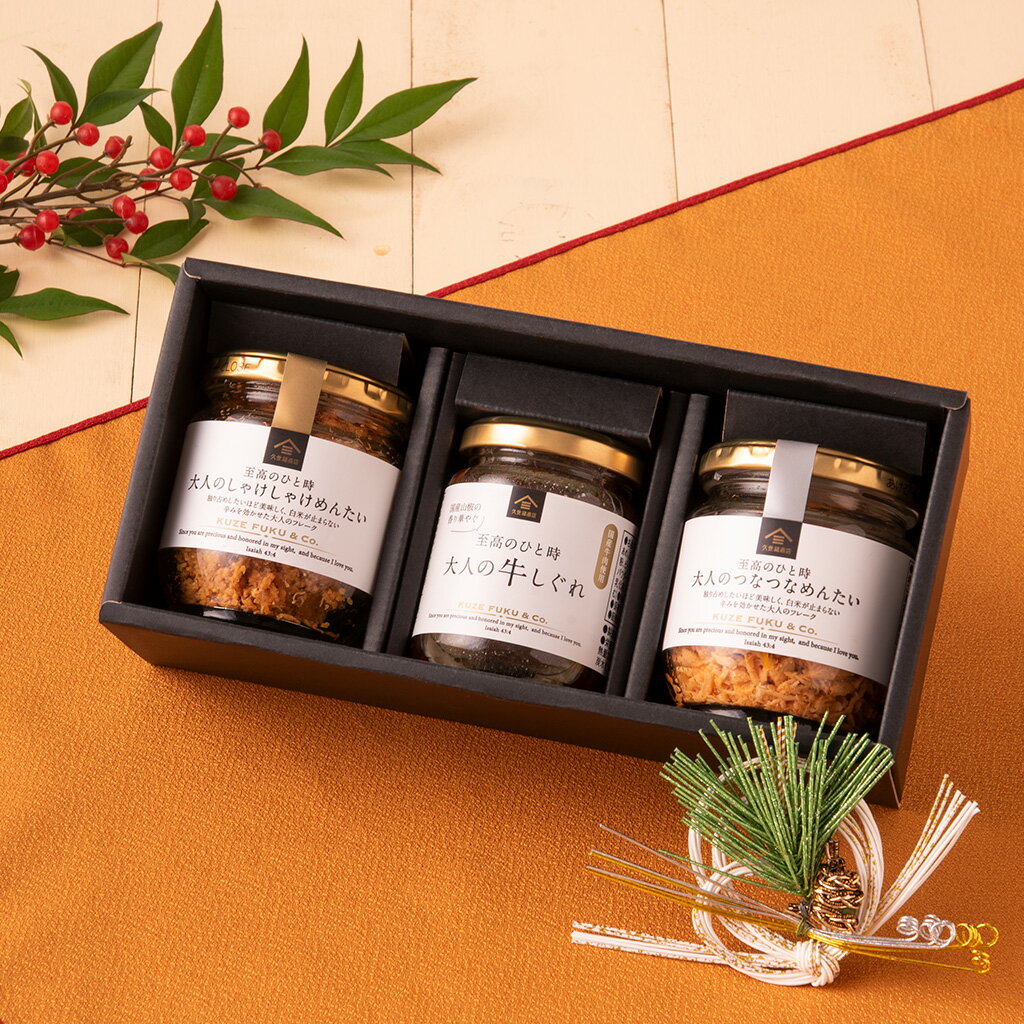 \送料無料/至高のひと時ごはんのお供3本ギフト【化粧箱包装】【沖縄県送料別途】グルメ のし 内祝い おしゃれ 贈り物 食品 お歳暮 御歳暮 お年賀 御年賀 見舞...