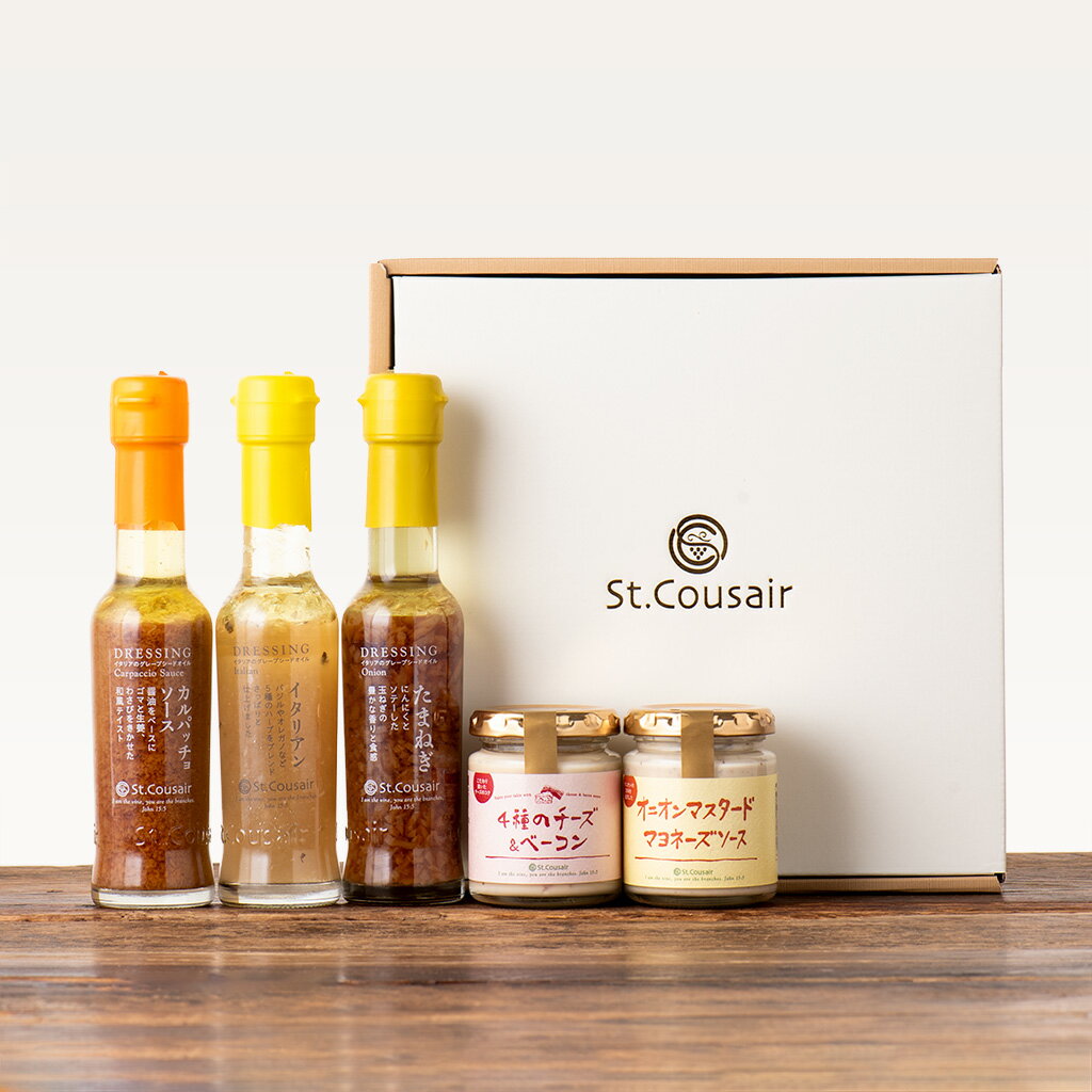 サンクゼールのドレッシングとテーブルソースのギフト【化粧箱包装】グルメ のし 内祝い おしゃれ 贈り物 食品 冬ギフト お歳暮 お礼 お祝い プレゼント 贈答 お返し ご挨拶 ご進物 内祝 出産 結婚 快気 誕生日 記念日 引越し 香典返し 法要 久世福 サンクゼール