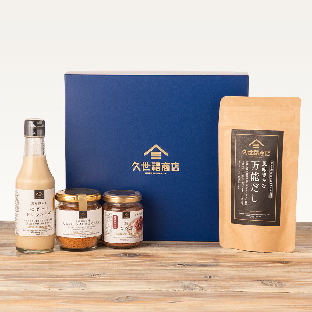 \送料無料/久世福 定番ギフト【化粧箱包装】【沖縄県送料別途】グルメ のし 内祝い おしゃれ 贈り物 食品 お歳暮 御歳暮 お年賀 御年賀 見舞い お礼 お祝い プレゼント お返し ご挨拶 内祝 出産 結婚 快気 誕生日 記念日 引越し 香典返し 久世福 サンクゼール