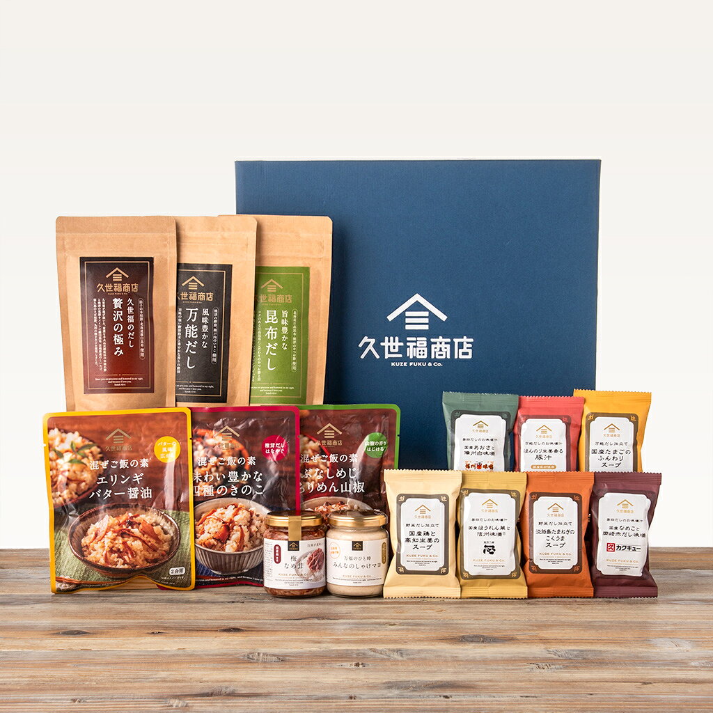 久世福のだし・混ぜご飯の素が入った贅沢ギフト グルメ のし 贈り物 秋ギフト お礼 お祝い 贈答 お返し 見舞い ご挨…