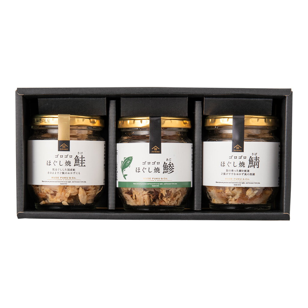贅沢ゴロゴロほぐし食べ比べギフト【化粧箱包装】グルメ ごはんのお供 のし 内祝い 贈り物 父の日 お中元 中元 夏ギフト お礼 お祝い プレゼント 贈答 お返し 見舞い ご挨拶 出産 結婚 快気 誕生日 香典返し 久世福
