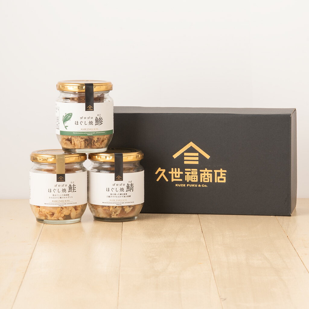 贅沢ゴロゴロほぐし食べ比べギフト【化粧箱包装】グルメ ごはんのお供 のし 内祝い 贈り物 父の日 お中元 中元 夏ギフト お礼 お祝い プレゼント 贈答 お返し 見舞い ご挨拶 出産 結婚 快気 誕生日 香典返し 久世福