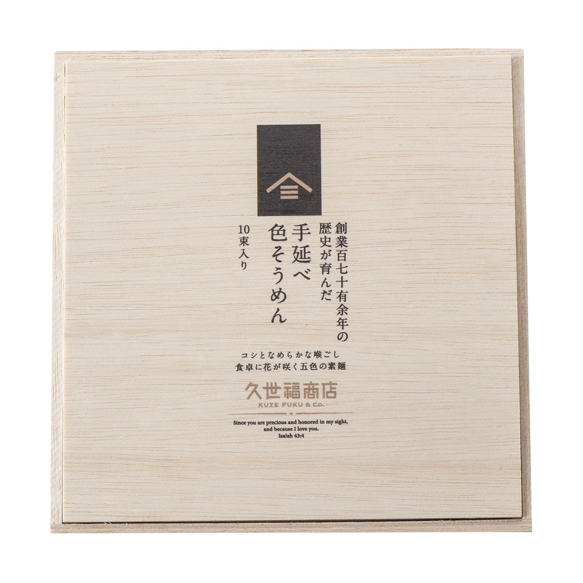 手延べ色そうめん　10束入り 【木箱入り・包装付】 グルメ のし 内祝い 贈り物 お...