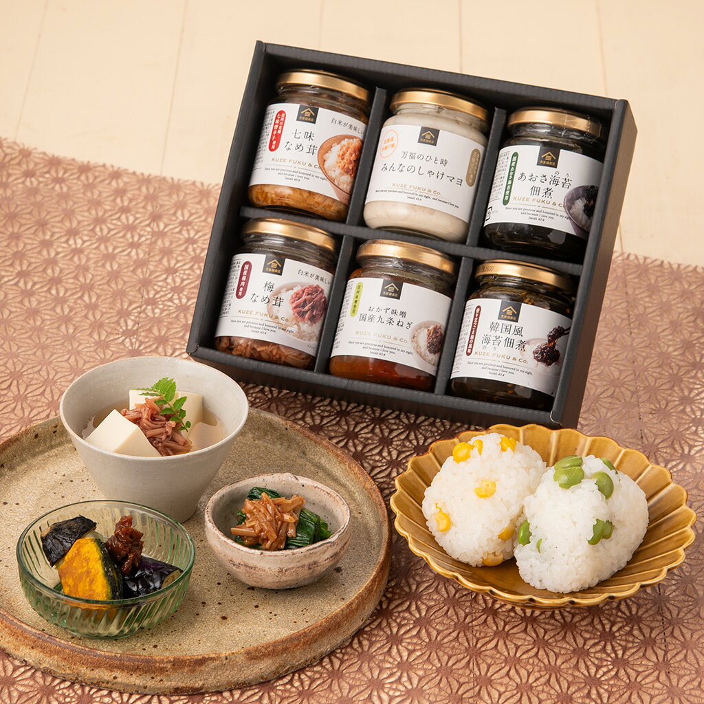 ＼送料無料／久世福商店　至福の贅沢ごはんギフト【化粧箱包装付】【沖縄県送料別途】 敬老の日 秋ギフト 夏ギフト お中元 中元 グルメ 贈り物 ごはんのお供 のし 内祝い 内祝 お礼 お祝い プレゼント お返し ご挨拶 内祝 出産 結婚 快気 誕生日 香典返し