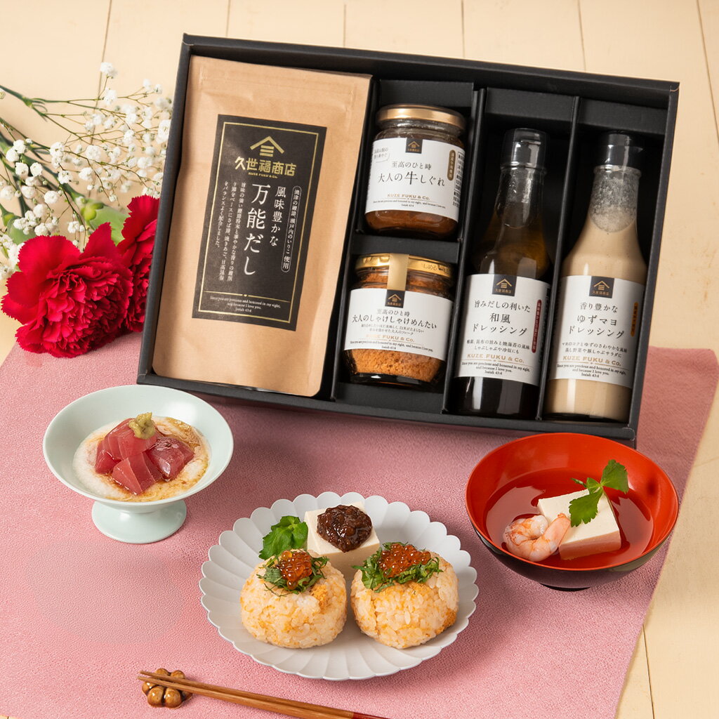 久世福商店 ご飯のお供 ＼送料無料／久世福商店　お決まりギフト【化粧箱包装付】【沖縄県送料別途】春ギフト グルメ ごはんのお供 のし 内祝い おしゃれ 贈り物 お礼 お祝い プレゼント ご挨拶 出産 結婚 快気 誕生日 記念日 引越し 新生活応援 香典返し
